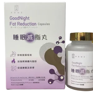 POME 睡眠減脂丸